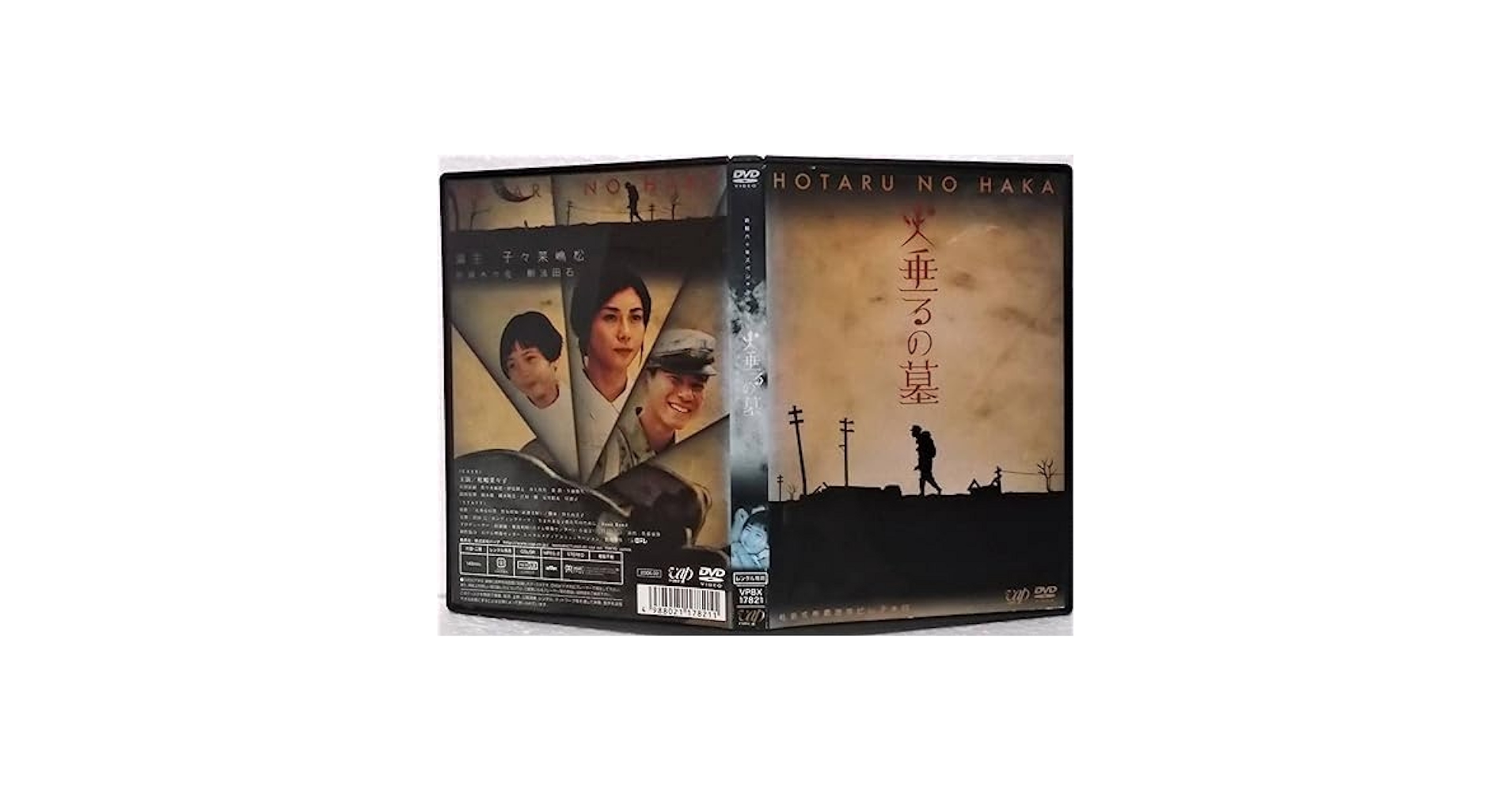 Amazon.co.jp: DVD 火垂るの墓 実写版(終戦六十年スペシャル